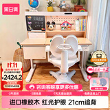 黑白调儿童C2儿童学习桌椅书桌写字桌专用3-18岁全光谱灯光一体进口橡胶木