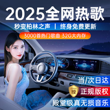 智国者车载u盘无损音乐2025新款正版最火新网红立体环绕高抖音质热老歌