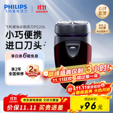 飞利浦剃须刀电动剃须刀飞利浦自动研磨刮胡刀飞利浦电动剃须刀便捷胡须刀小钢炮剃胡刀送长辈礼物 【干电池供电】PQ206/18便携装