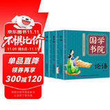 少儿诗礼传家国学启蒙经典套装系列：论语+弟子规+诗经（全3册）幼儿注音版 国学书院传统文化启蒙图书