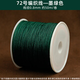 蓝莲之季编织手绳手链编织红线绳72号玉线0.8手工项链绳手绳diy材料红绳子 72号【加密】【墨绿】