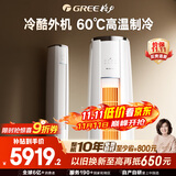 格力（GREE）3匹 云锦三代 新1级能效变频 客厅圆柱立式柜机 冷酷外机省电空调KFR-72LW/NhBa1BAj家电国家补贴