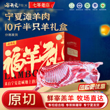 谷开元宁夏滩羊肉盐羊排羊腿10斤羊肉生鲜半只羊新鲜整半只送礼年货礼盒 10斤丨滩羊小羔羊半只【按部位分割方便取用】