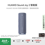 华为Sound Joy 2 智能版 便携式音箱 高保真电脑音响 两台组建立体声 26小时长续航户外音箱 海岛蓝