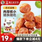 华味亨吃不厌话梅358g/袋 苏式话梅 蜜饯果干梅子干酸甜休闲零食