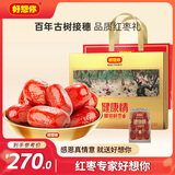 好想你特级健康情1350g红枣礼盒新疆特产免洗即食门店同款