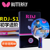 蝴蝶（BUTTERFLY）乒乓球拍初学者单拍学生成品拍S1双面反胶 直拍/短手柄 （含原装拍套）