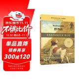 怪兽山 大奖小说典藏本（麦克米伦世纪童书馆）