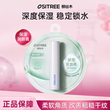 柳丝木（Ositree） 经典润唇膏 补水保湿滋润秋冬季防干裂无色唇部打底护唇膏女学生 【经典款】保湿