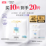 欧莱雅奶白面膜10片补水保湿美白淡斑提亮护肤品生日礼物