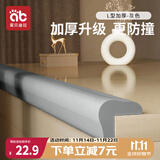 爱贝迪拉（AIBEDILA）防撞条加厚3M胶免贴型家用墙角防撞护角婴儿防护条加宽L型4米灰