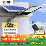 公牛（BULL）太阳能路灯户外庭院灯防水防撞智能光控MG-C300B-AE光通量850lm