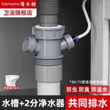 潜水艇（Submarine） 厨房水槽洗碗机净水下水三通四通洗衣前置过滤厨宝排水合一三通 水槽+2分净水器