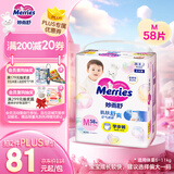 花王妙而舒拉拉裤M58片(6-11kg)中号婴儿尿不湿防漏宝宝屁屁舒爽畅玩