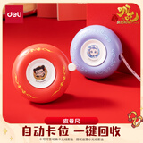 得力（deli）【哪吒联名新品】2m迷你皮卷尺 可伸缩便携量衣 测量身高/三围/腰围 NZ410蓝