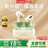联想（Lenovo）蓝牙耳机无线蓝牙5.4入耳式ENC智能通话降噪HiFi音质超长续航音乐游戏低延迟适用于苹果华为小米 米色【HiFi级音效+游戏低延迟】 顶配版蓝牙5.4芯片-AI通话降噪