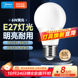 美的（Midea）LED球泡家用节能照明光源灯泡 E27螺口灯泡6瓦暖白3000k单只装