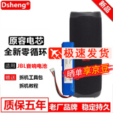 Dsheng适用JBL音箱电池冲击波2 charge3无线蓝牙FILP3 Filp5战鼓4 5 JBL 冲击波Charge5音响电池