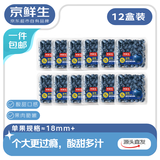 京鲜生 云南蓝莓 12盒18mm+装 125g/盒 生鲜水果 源头直发 包邮