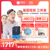微基因WeGene基因检测多件装 祖源遗传dna检测健康风险药物反应运动护肤送朋友父母居家测 三件装