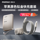 摩米士超薄自带线充电宝20000毫安+30W氮化镓磁吸线充电器套装 钛金色