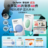 蒂佳婷（Dr.Jart）【蓝绿丸1.0】经典蓝绿丸面膜(5蓝2绿)35片补水保湿维稳修护锁水