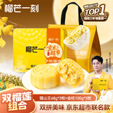 榴芒一刻榴莲冰皮月饼中秋礼盒猫山王&金枕榴莲双拼冰淇淋月饼6枚504g