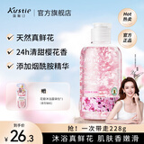 蔻斯汀（Kustie）沐浴露男女通用香氛持久留香沐浴乳浴液滋润保湿旅行小样洗护小瓶 【拍3瓶更划算】樱花沐浴露220g