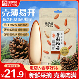 来伊份手剥松子40g 巴基斯坦阿富汗进口松子每日坚果孕妇零食25年新货