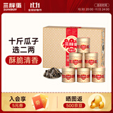 三胖蛋【祖蓝同款】高端清香大瓜子168g*6罐礼盒 休闲零食 企业团购送礼