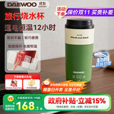 大宇（DAEWOO）【迷你轻巧】便携式烧水壶 电热加热水杯旅行旅游 保温恒温 办公差旅 婴儿泡奶 D19莫兰迪绿