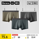 蕉内银皮301P莫代尔男士内裤四季款7A抗菌无痕平角裤棉裆冰丝透气3件