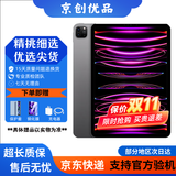Apple苹果平板电脑 ipadPro2020/2021 11寸12.9寸 2代 四代 二手平板电脑 22款iPad Pro 11寸准新（电池99%） 128G WiFi版  99成新