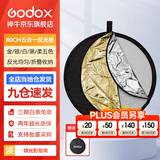 神牛 二合一反光板金银黑白透明柔光板户外拍照摄影棚附件  五合一反光板【80cm】 官方标配