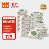 好孩子（gb）婴儿卫生湿巾 橄榄滋养湿巾80抽*24包 新生儿湿纸巾