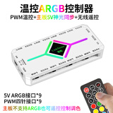 连拓ARGB风扇集线器 主板PWM散热风扇集线器遥控幻彩灯条 FAN HUB电脑温控调速板 9口扩展分线器