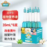 德沃多植物营养液小支通用水培花卉绿植花肥料土培园艺盆栽养花生根液