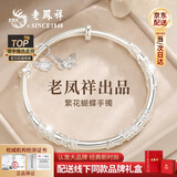 老凤祥银手镯女款足银实心镯子生日新年元旦礼物送女生女友老婆纯银饰品 繁花蝴蝶手镯【老凤祥品牌礼盒】 25±1g配证书