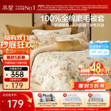 水星家纺被套纯棉100%全棉磨毛柔感被罩抑菌A类双人被褥套200x230cm