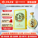 沙城老窖 陶藏原浆9真年份老酒 浓香型白酒 52度 450ml单瓶装高度纯粮食酒