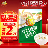 维维牛奶核桃燕麦片560g/袋即食营养早餐饱腹谷物代餐麦片独立小包