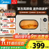 美的（Midea）微波炉复古奶油风微波炉小型家用20L易清洁解冻五档速热均匀加热全自动多功能一体迷你M2F转盘式 M2F复古奶油风微波炉 20L