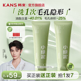 韩束（KanS）小绿泥洗面奶女深层清洁保湿洁面护肤品控油舒缓化妆品送女友礼物 【买1送1】小绿泥洁面100g