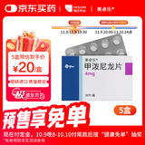 【原研进口】美卓乐 甲泼尼龙片 4mg*30片/盒 5盒装