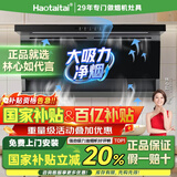Haotaitai油烟机一级能效家用大吸力顶侧双吸大风量静压低噪音真实挥手智控自动清洗油烟机CXW-300-DC8