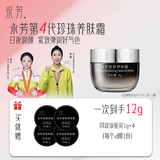 永芳金萃紧致养肤霜8g 第4代珍珠霜 珍珠膏素颜霜 紧致滋润面霜 1瓶装（8g）