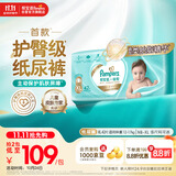 帮宝适【护臀级】一级帮婴儿纸尿裤尿不湿尿布添加类胎脂超薄透气XL42