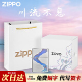 ZIPPO打火机川流不息镀银拉丝贴章正品防风煤油 送男友生日礼物 川流不息【专属礼盒套装】