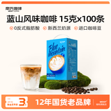 摩氏 蓝山咖啡粉 速溶奶咖三合一风味奶茶咖啡伴侣0反式脂肪15g*100条