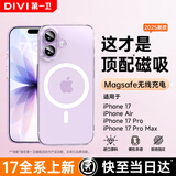 第一卫【金榜热销TOP丨发黄包赔】适用苹果17手机壳iphone17保护套Magsafe磁吸超薄防摔无线快充镜头全包
